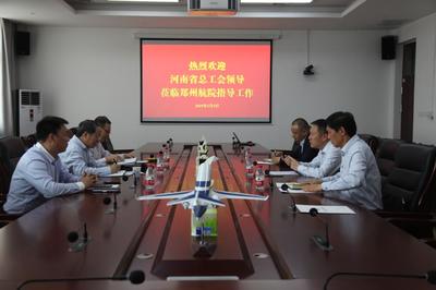 河南省总工会领导莅临我校调研指导工会工作与技术交流