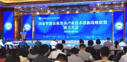 国家智能农机装备产业技术创新战略联盟在河南成立，开启农业现代化新篇章