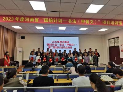 漯河职业技术学院圆满完成2023年河南省“国培计划——书法（甲骨文）项目”第二期培训
