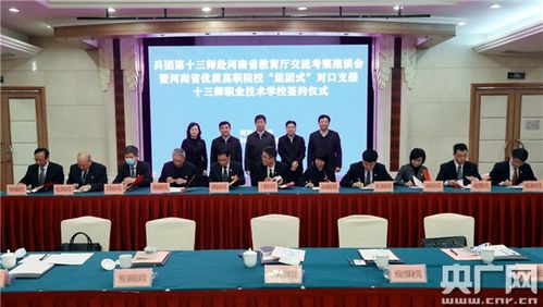 深化合作 共育英才——兵团第十三师与河南省教育厅交流考察座谈会暨优质高职院校组团式对口支援签约仪式圆满举行